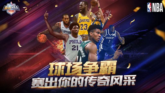 最强NBA官方版