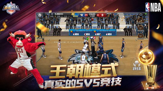 最强NBA官方版