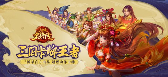 三国杀名将传官网版