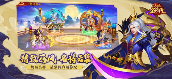 三国杀名将传官网版