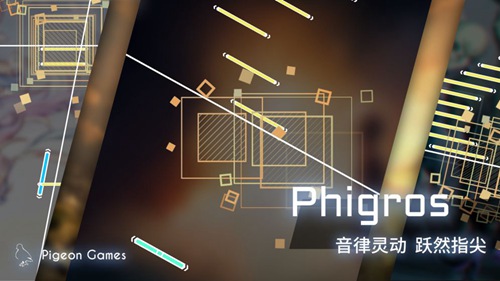 Phigros官方版