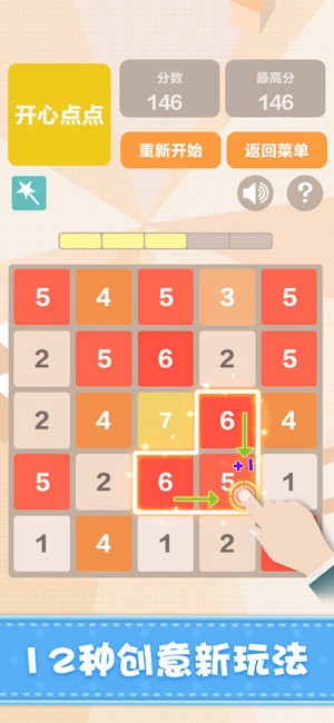 新2048游戏