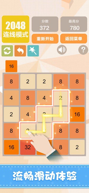 新2048游戏