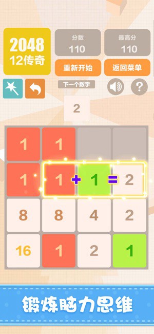 新2048游戏