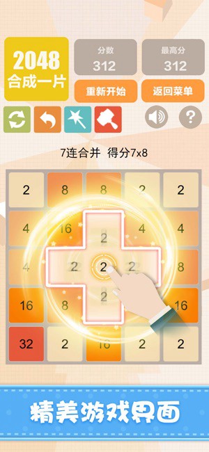 新2048游戏