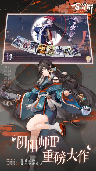 阴阳师百闻牌安卓版