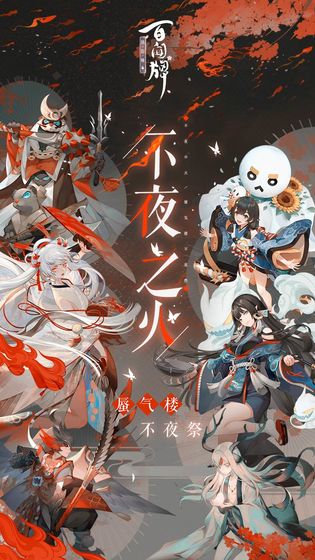 阴阳师百闻牌安卓版