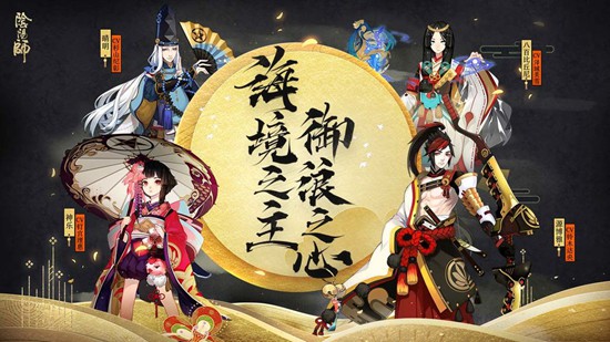 阴阳师官网版