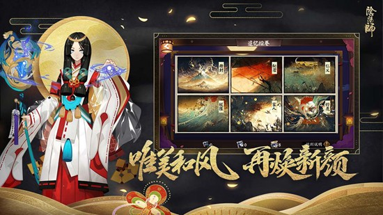 阴阳师官网版