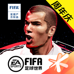 fifa足球世界体验服2021