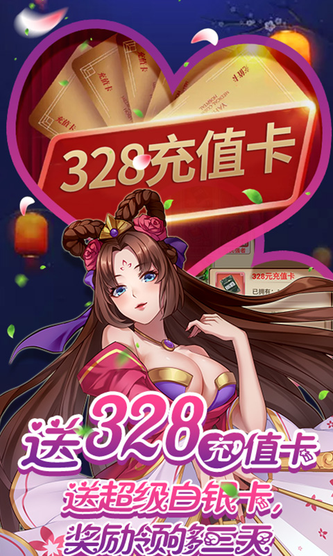 一二三国送328充值