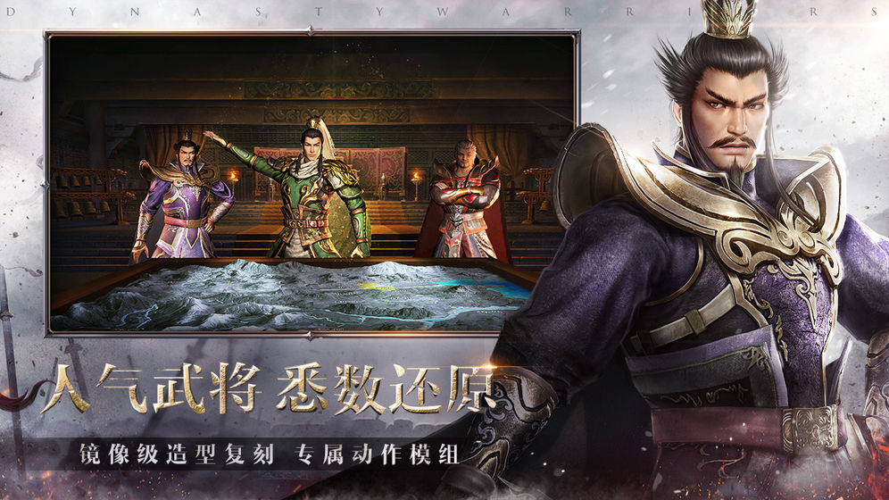 真三国无双霸ios版官网版