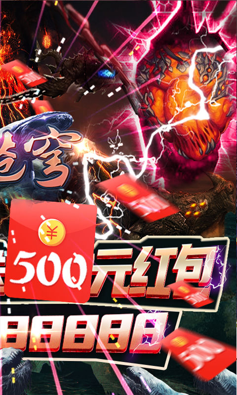 逆苍穹送500元红包版