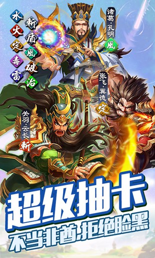 雷鸣三国神魔百抽版