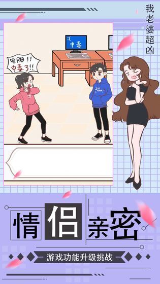 我老婆超凶手机版