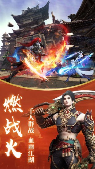 龙武之战最新版