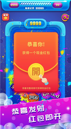 2048球球碰碰乐红包版