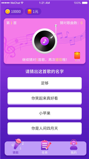 猜歌总动员红包版