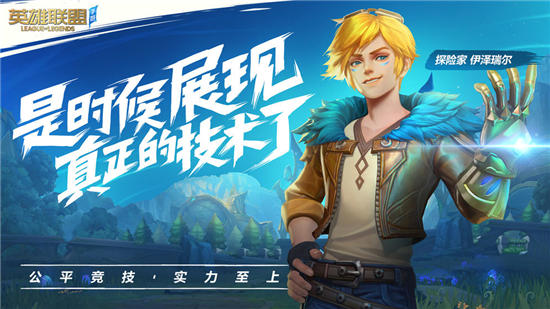 lol手游欧服官方公测版