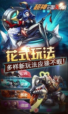 超神三国X学院无限钻石版