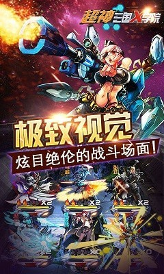 超神三国X学院无限钻石版