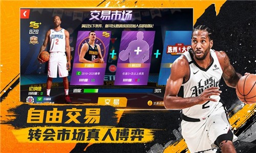 nba篮球大亨手游官方版