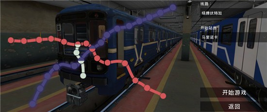 地铁模拟器无限车辆版