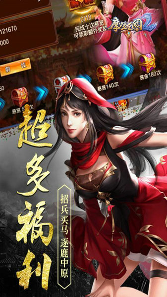 摩登三国2免费版