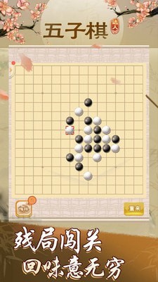 五子棋达人红包版无广告版