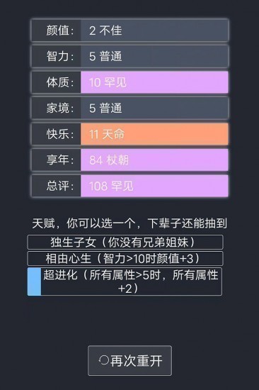 人生重开模拟器正版下载安装