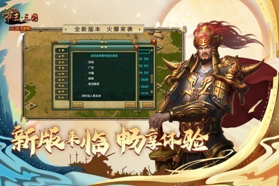 帝王三国九游版经典版