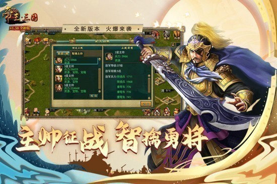 帝王三国九游版经典版