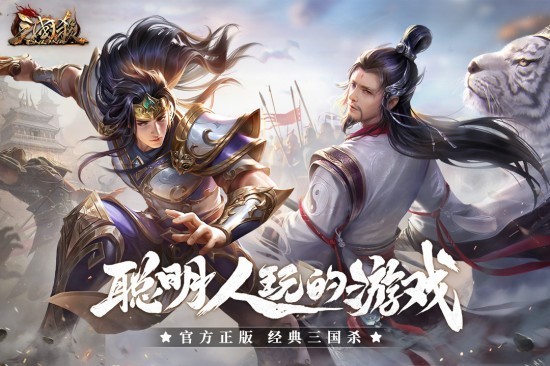 三国杀OL互通版