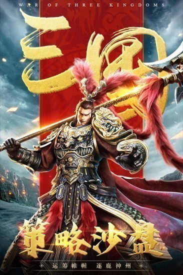 三国连环战2022最新版