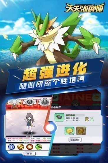 天天驯兽师手游最新版