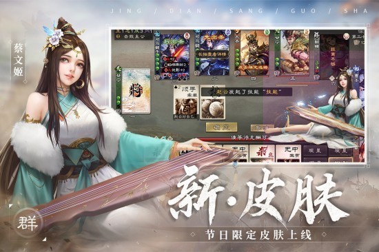 三国杀OL互通版