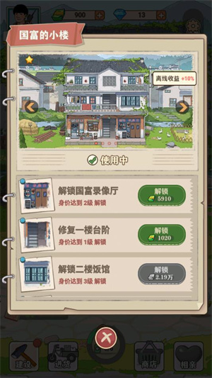 李国富的小日子1.3.0免广告版