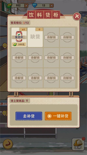 李国富的小日子1.3.0免广告版