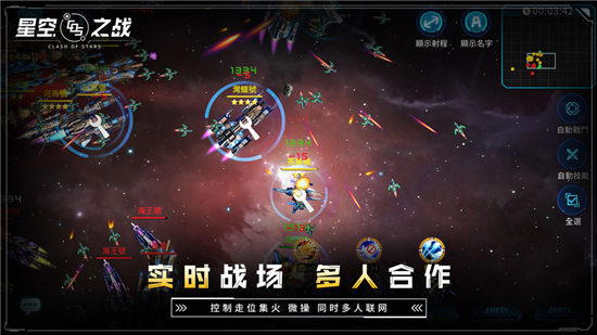 星空之战变态版