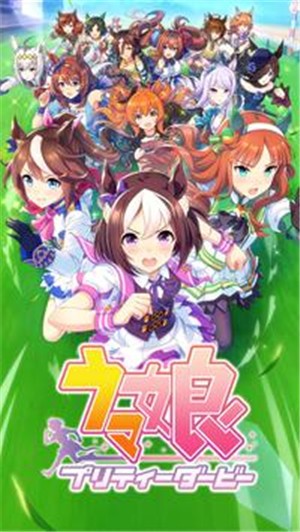 赛马娘wiki手机版