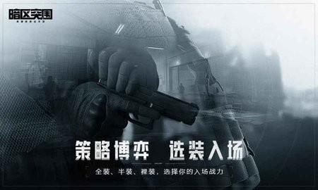 暗区突围公测版