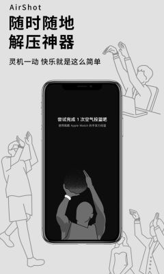 空气投篮app