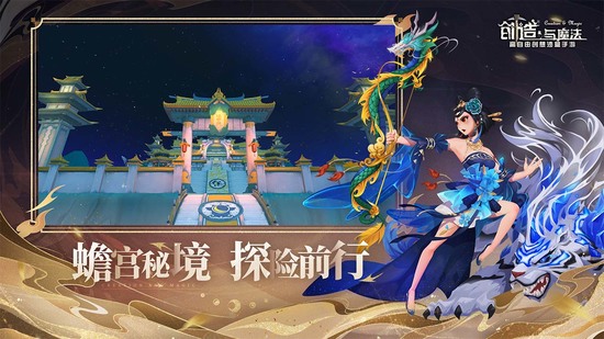 创造与魔法