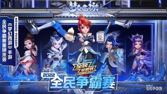 梦幻西游网易版