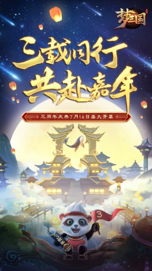 梦三国