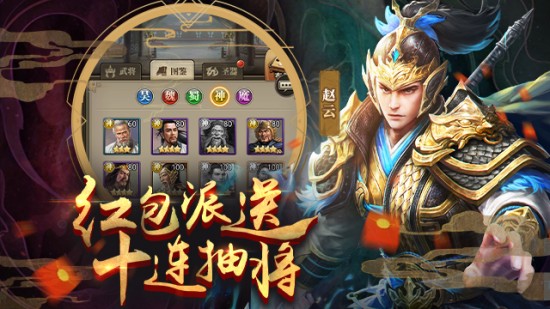 放置三国红包版