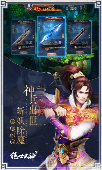 绝世武神