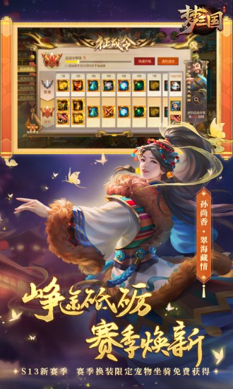 梦三国最新版