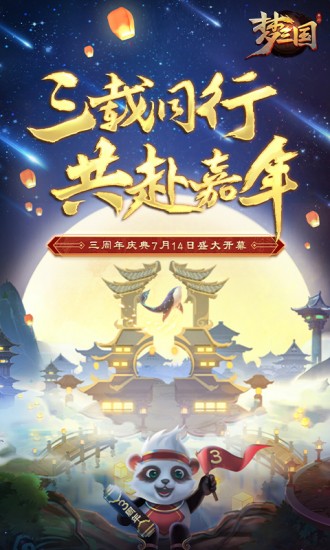 梦三国最新版