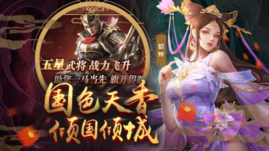 放置三国红包版